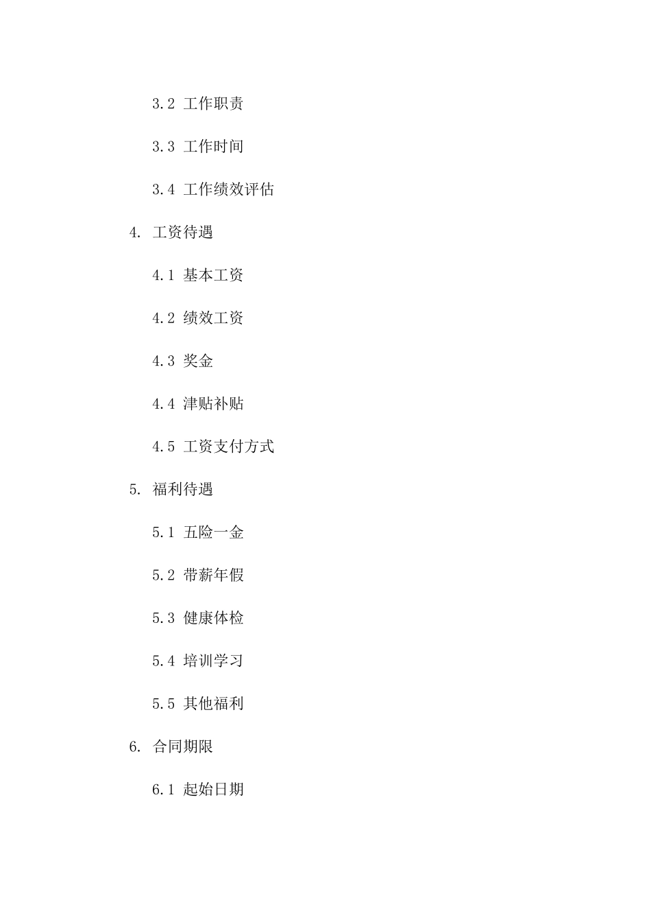 2024年度医生劳动协议（三甲医院）版B版_第3页