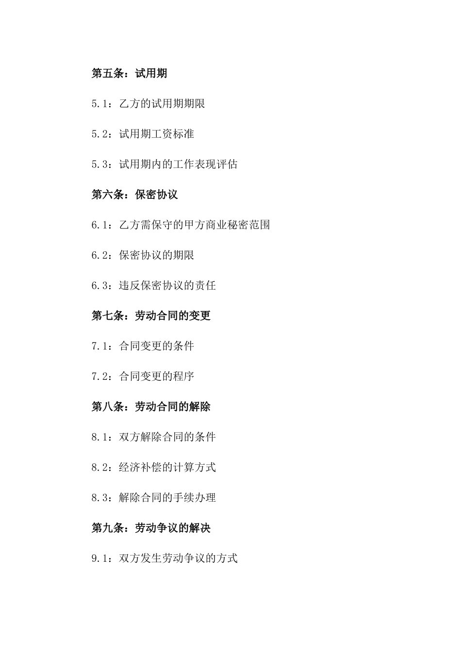 建筑业全新劳动协议书（2024年修订版）_第2页