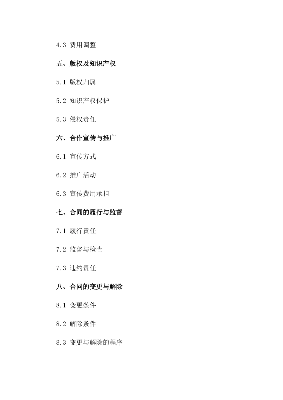 2024年城市墙体广告施工合作合同一_第3页