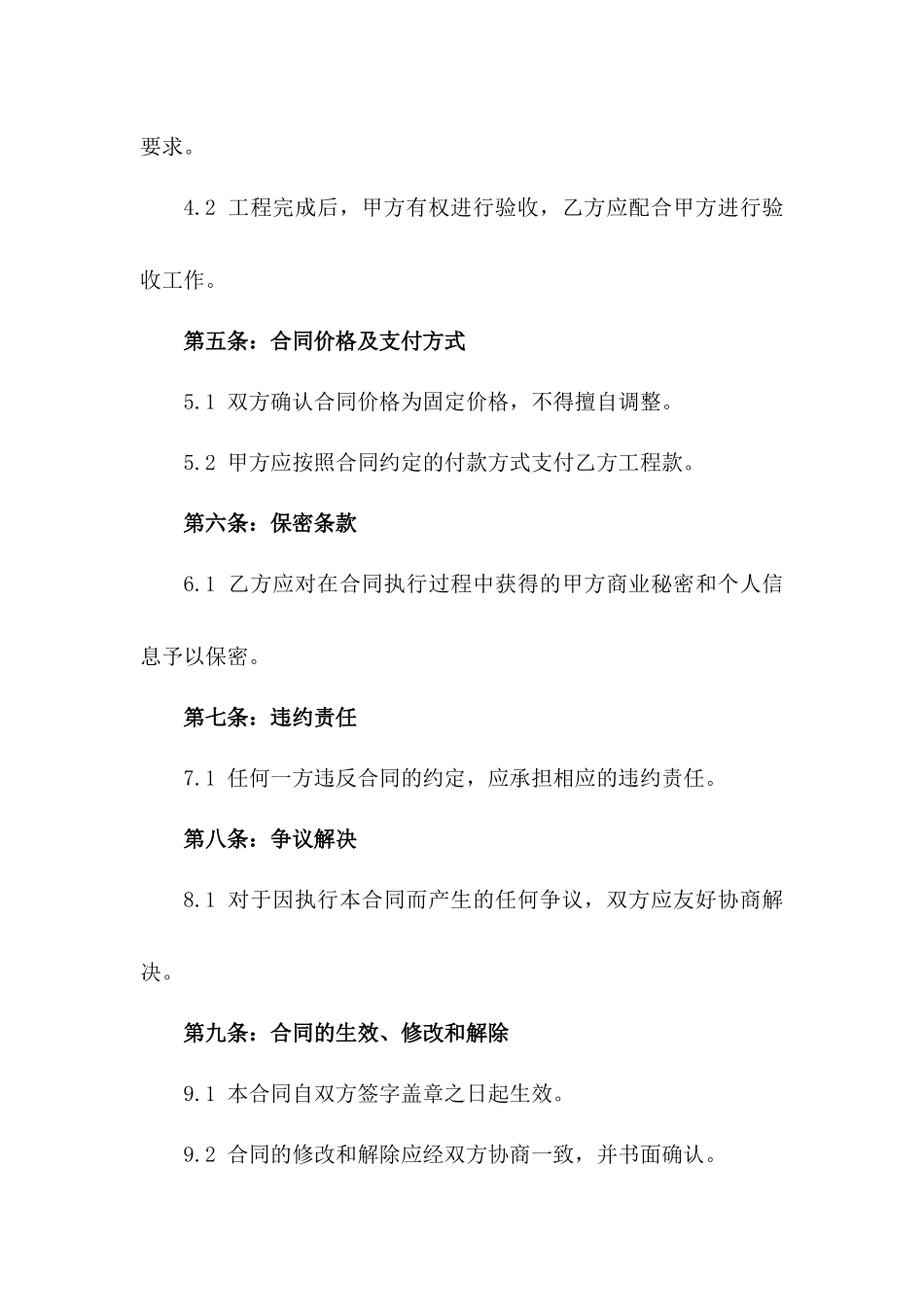 学校多功能音响系统安装工程合同_第2页