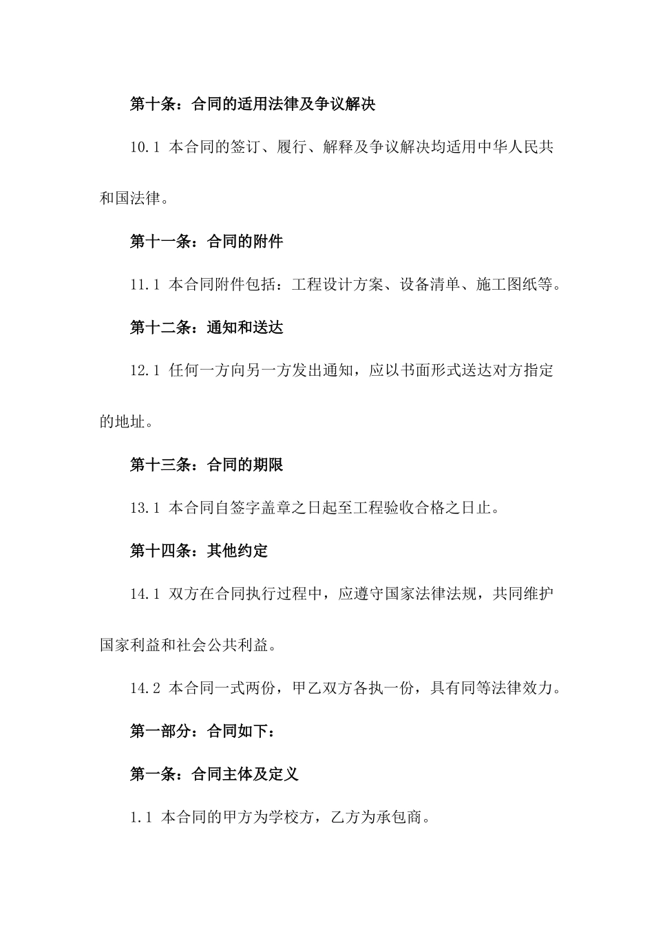 学校多功能音响系统安装工程合同_第3页