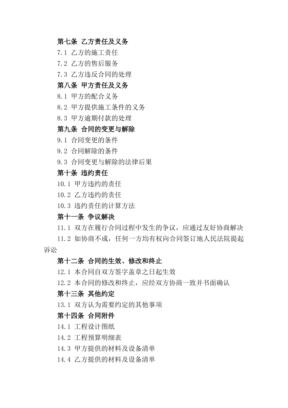 住宅装修工程标准合同样本（2024版）_第2页