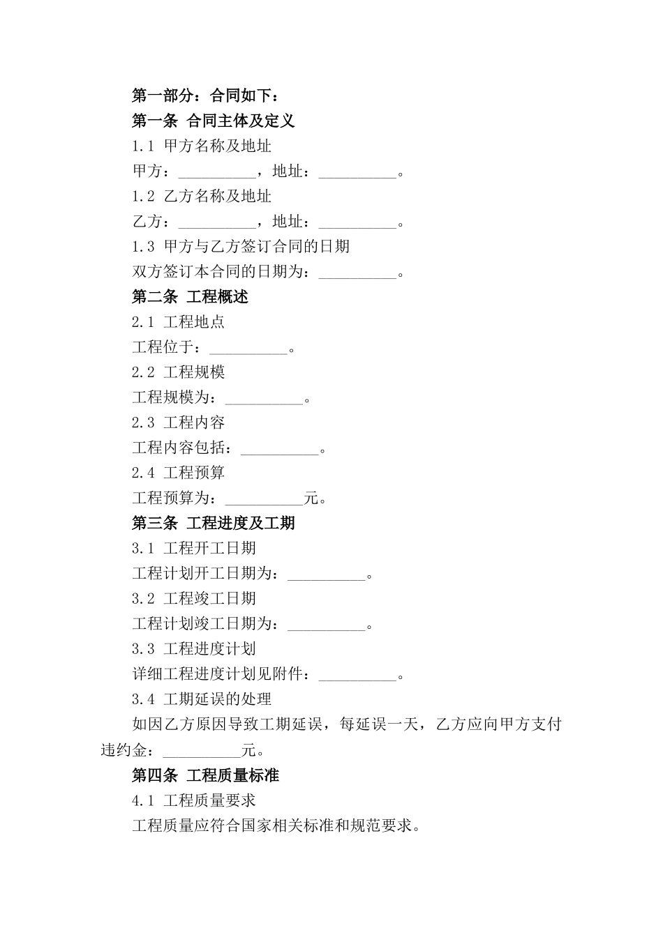 住宅装修工程标准合同样本（2024版）_第3页