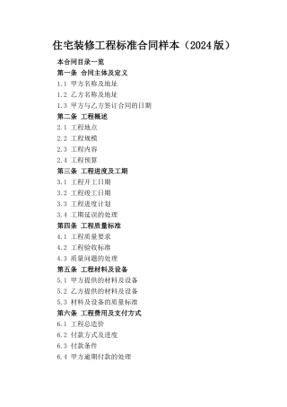 住宅装修工程标准合同样本（2024版）