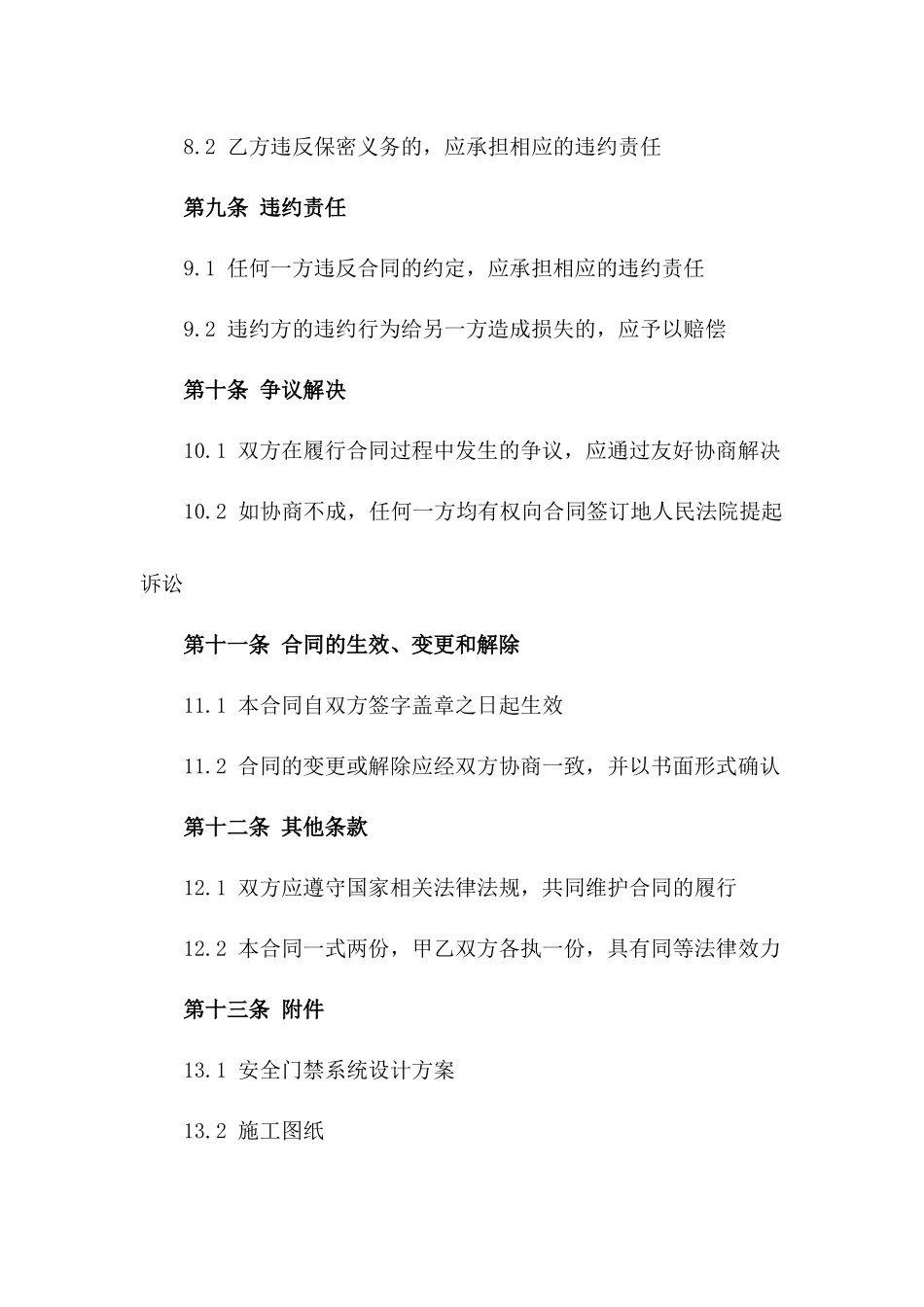 安全门禁系统施工合同：2024年工程专项版_第3页