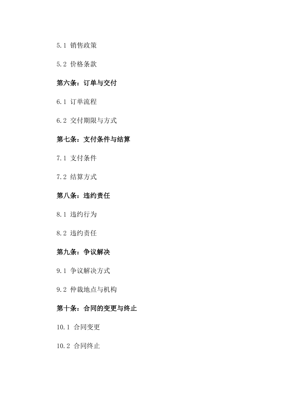 2024年跨国销售代表权合同一_第3页