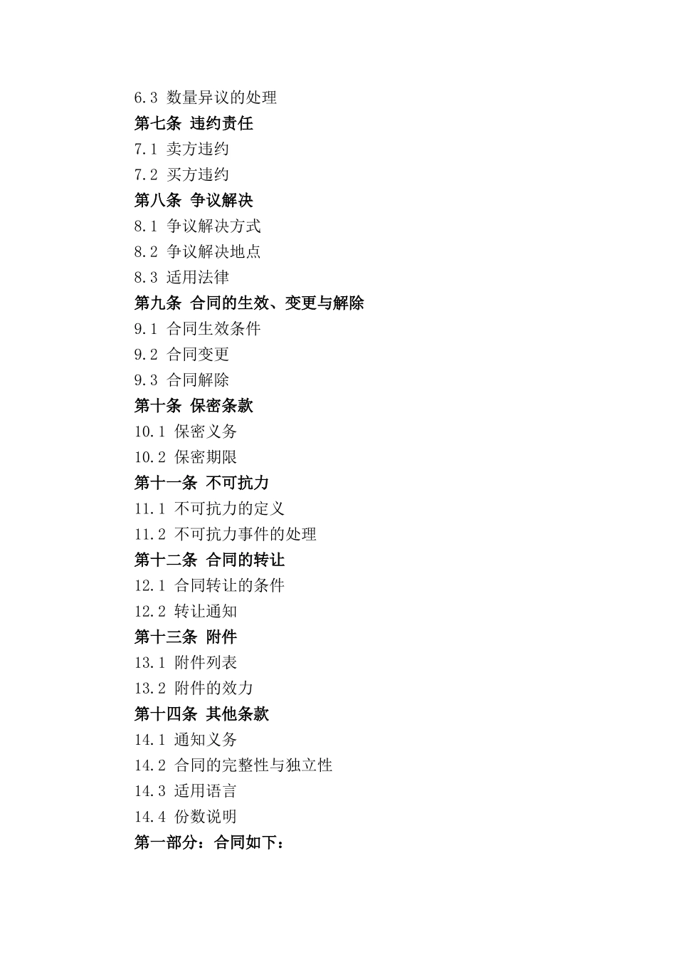 年度粮食交易合同范本2024适用_第2页