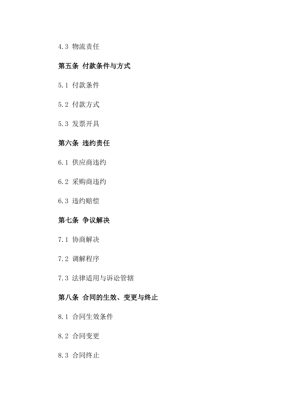 生鲜鸡肉年度采购协议样本版A版_第3页