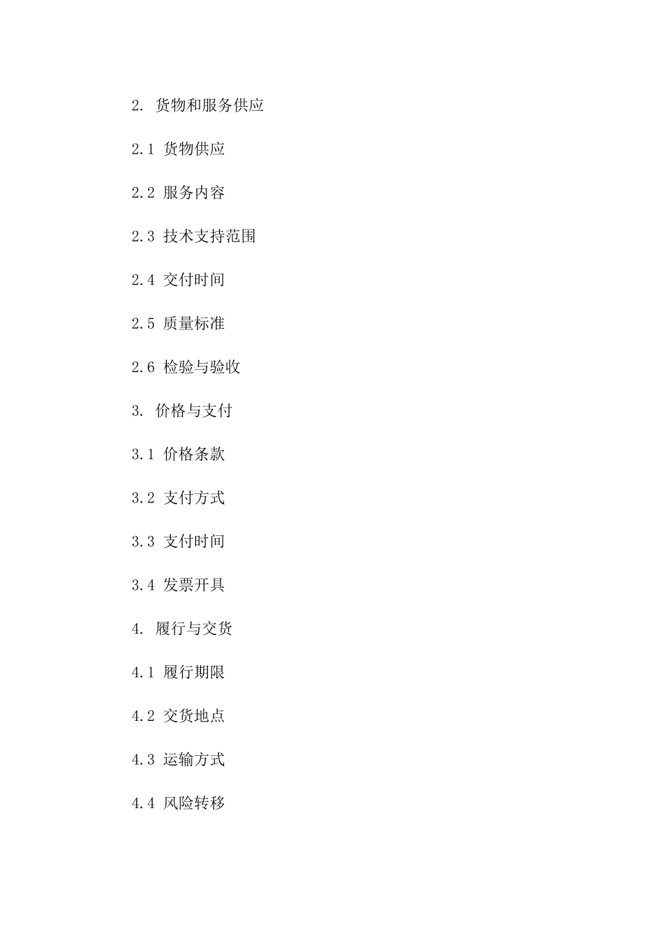 电子商务供应端2024年协议范本版A版_第3页