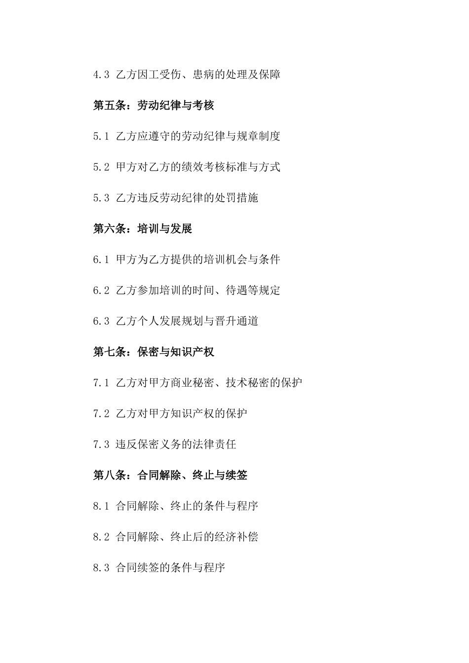 2024年拍卖行业劳动协议模板一_第3页