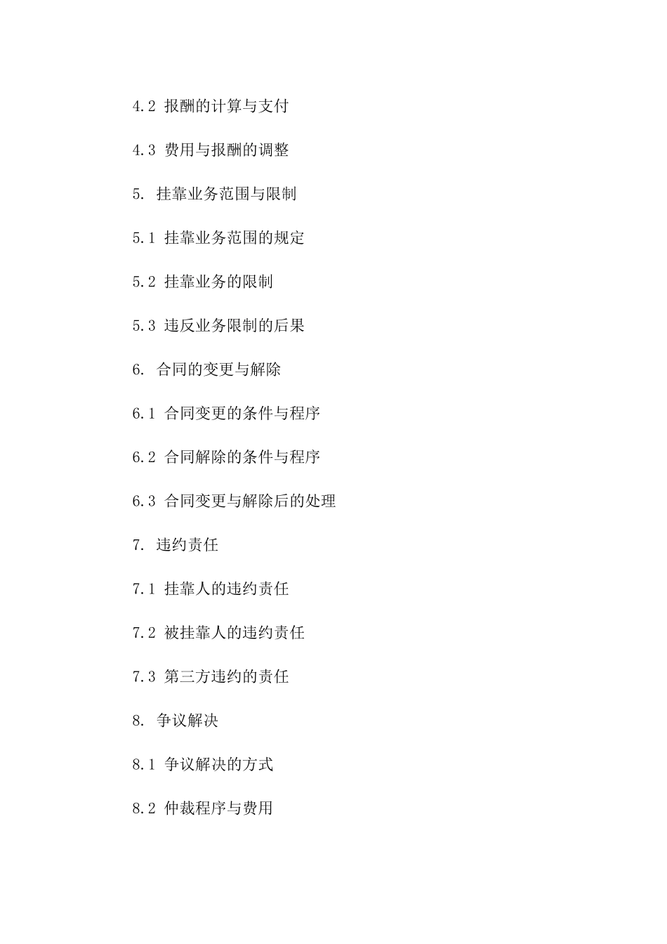 建造师资质挂靠合同精选样本2024年通用一_第3页