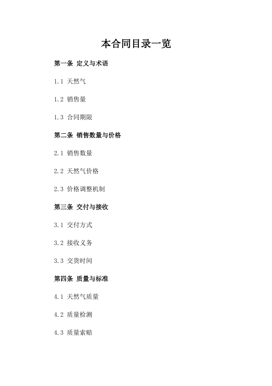 2024年天然气销售协议精简模板参考版_第2页