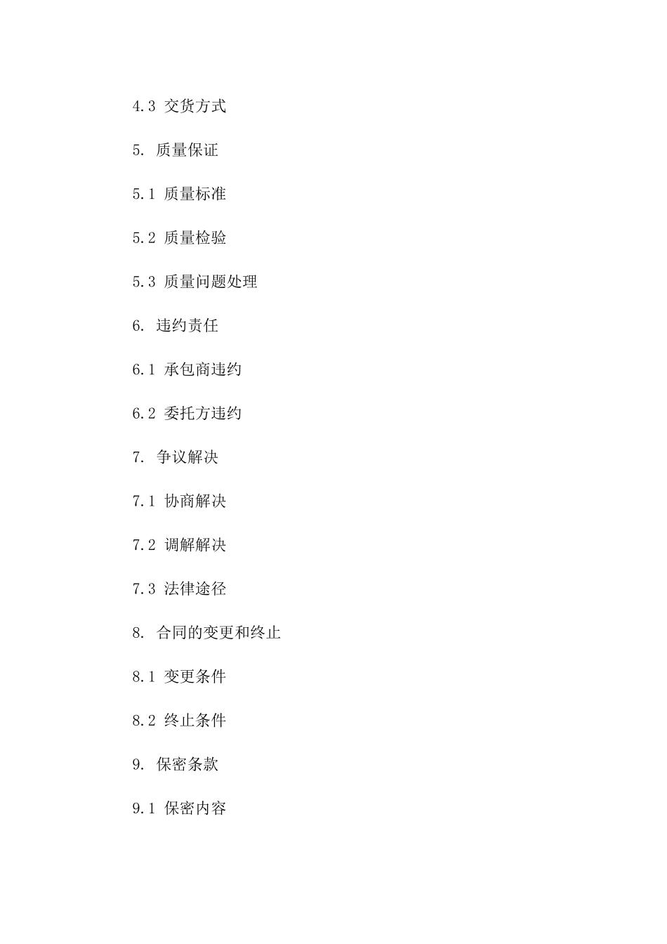 钢铁行业副产品钢渣2024年承包合同版B版_第3页