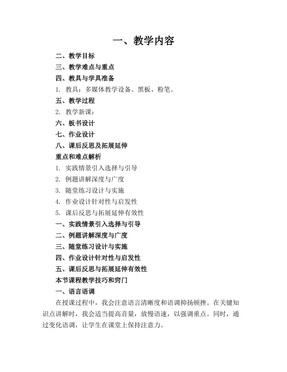 高中信息技术《感受人工智能的魅力》精品教案_第1页