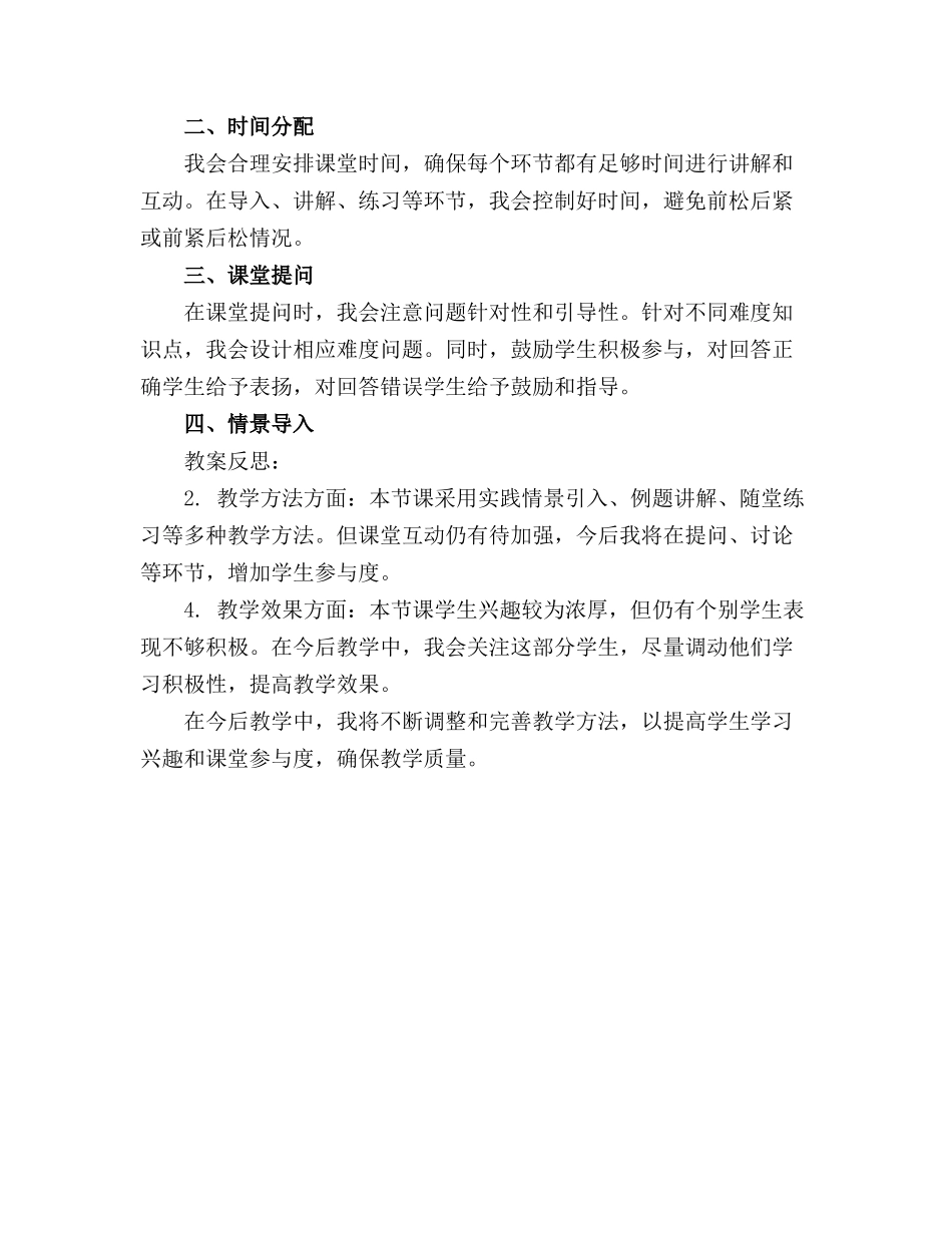 高中信息技术《感受人工智能的魅力》精品教案_第2页