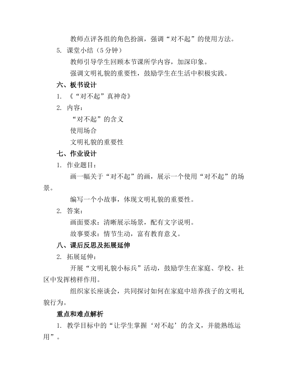 2024年《“对不起”真神奇》中班上学期社会教案_第2页