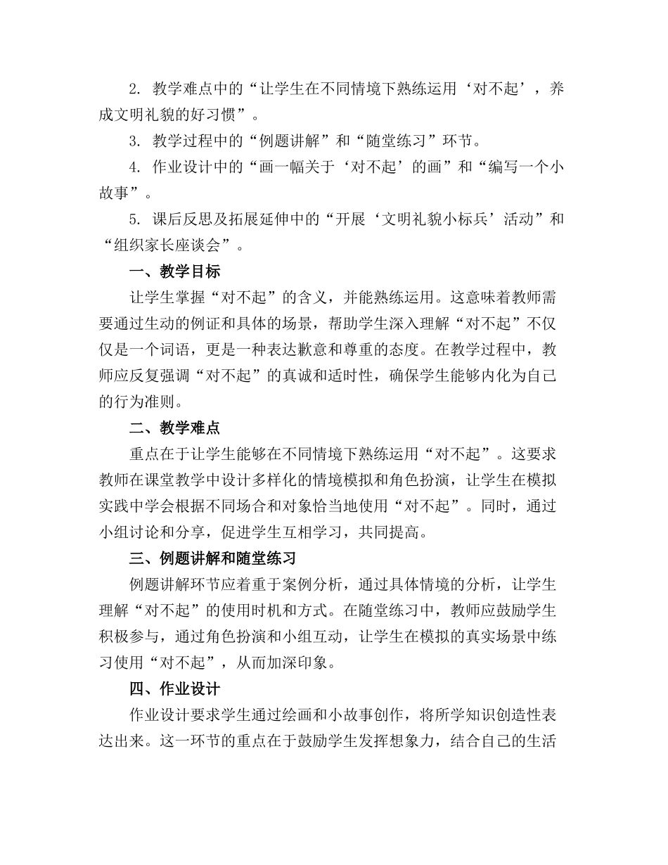 2024年《“对不起”真神奇》中班上学期社会教案_第3页