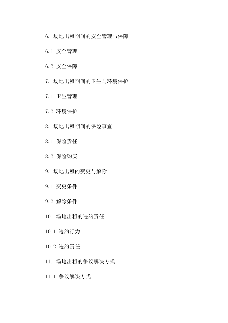 社区节日庆典场地出租协议规范文本版_第3页