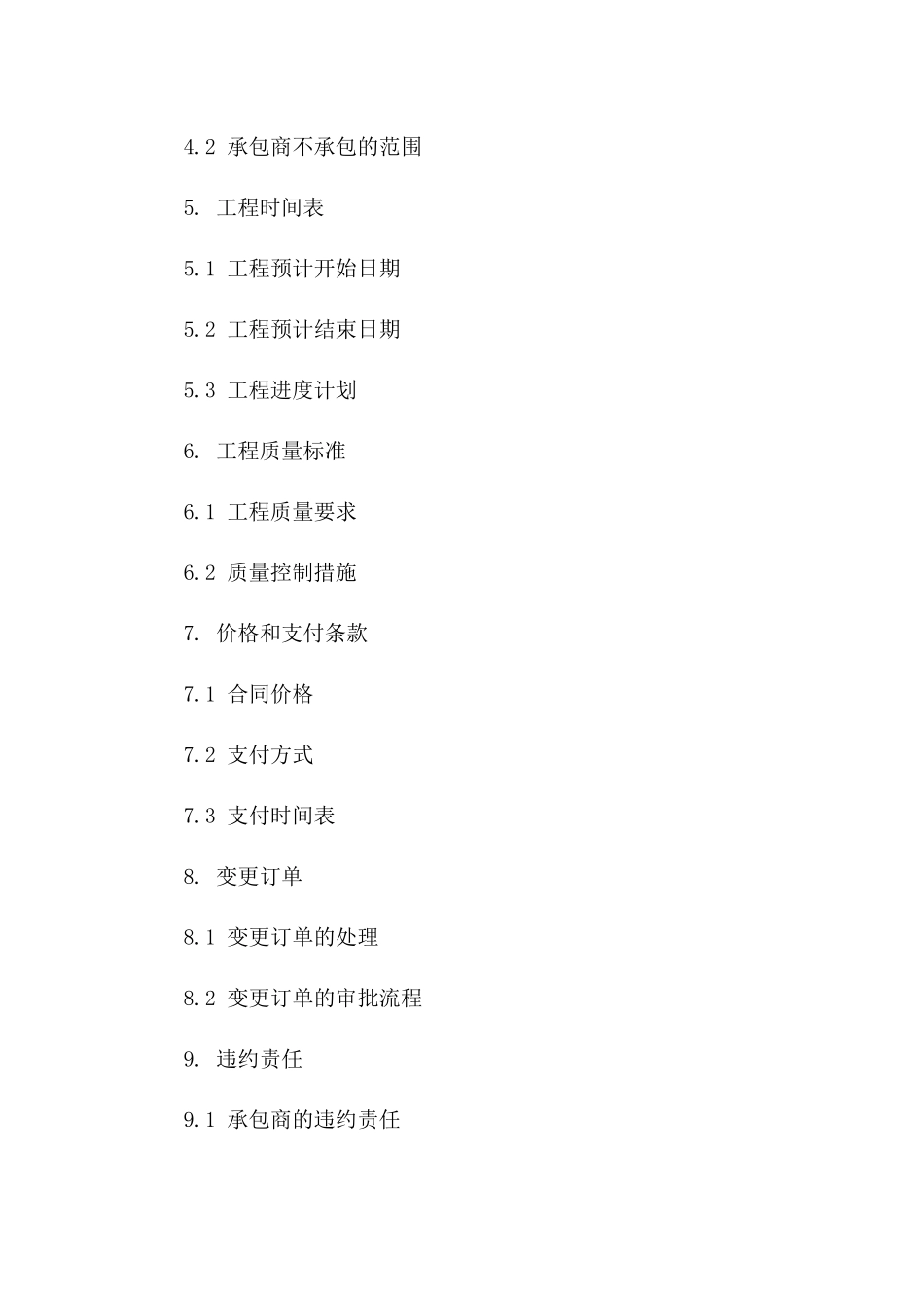 标准版2024年彩钢瓦安装承包协议版A版_第3页