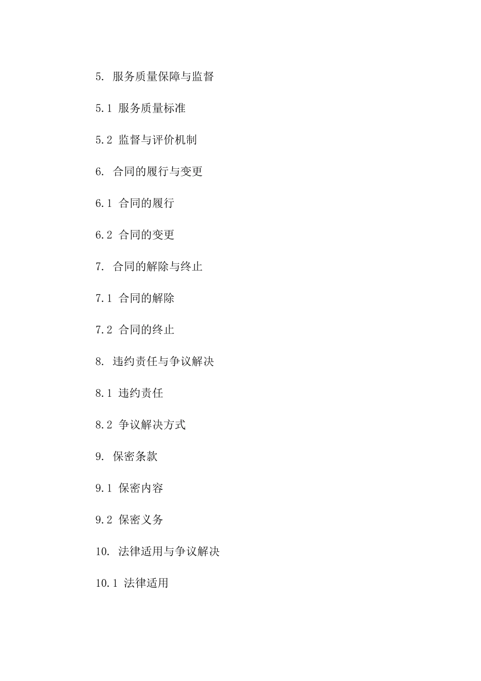 《老人生活照料保障合同》_第3页