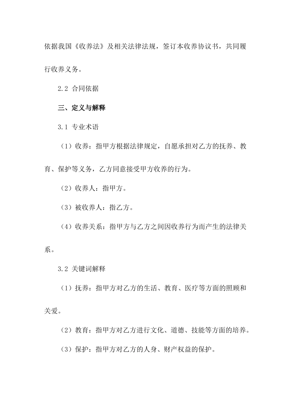 标准版收养协议书实例_第2页