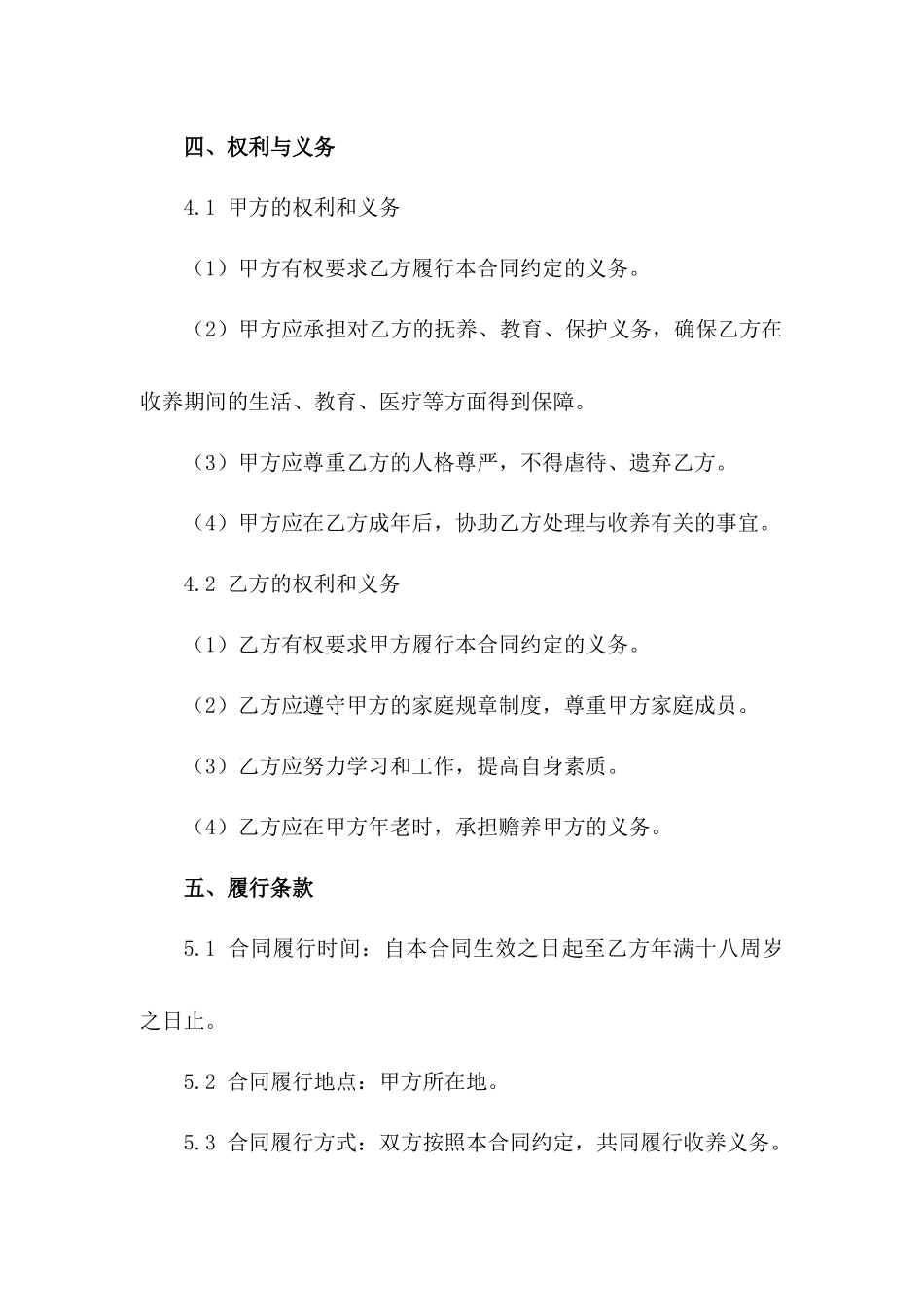 标准版收养协议书实例_第3页