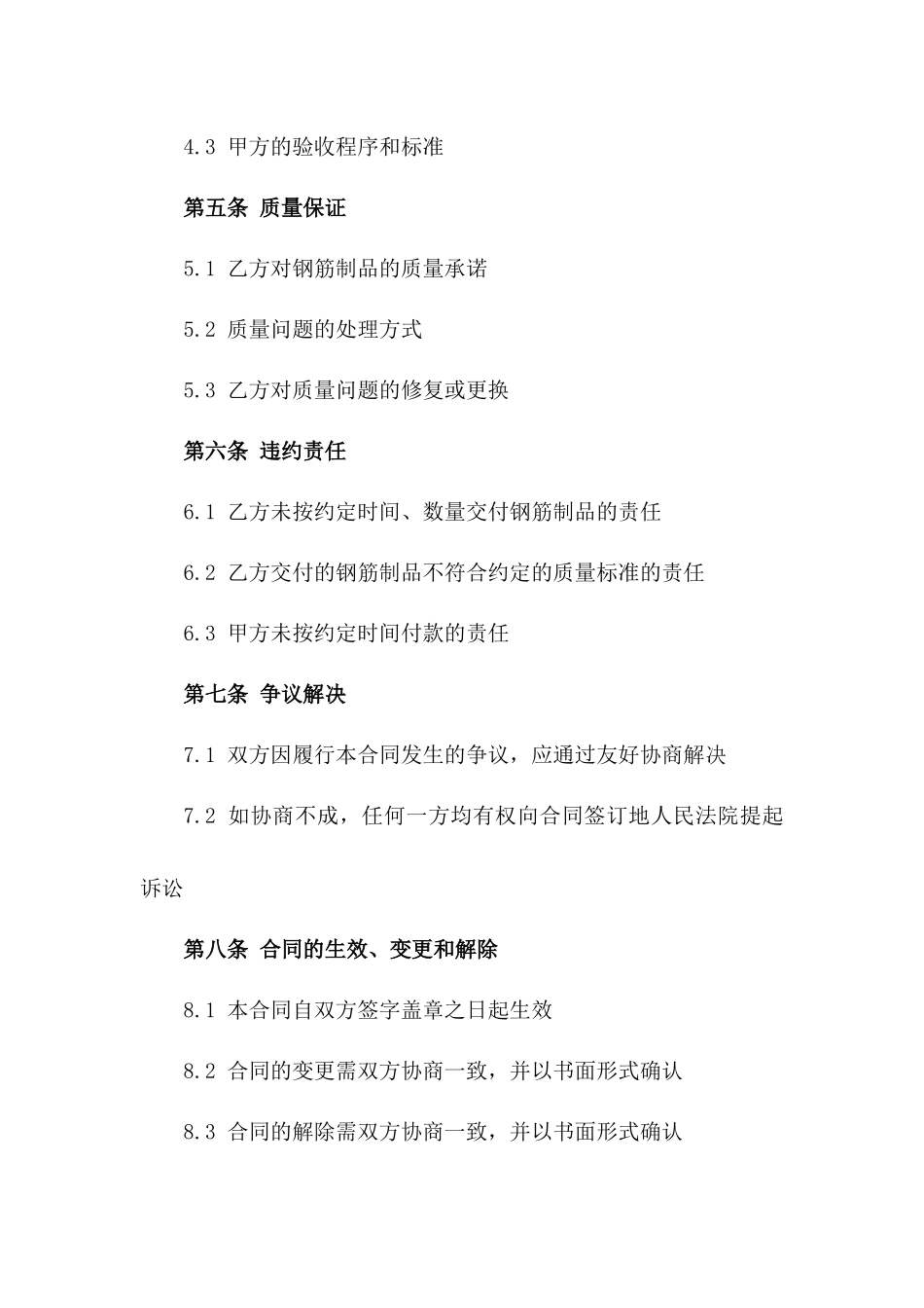 钢筋制品生产承揽协议2024年版版B版_第3页