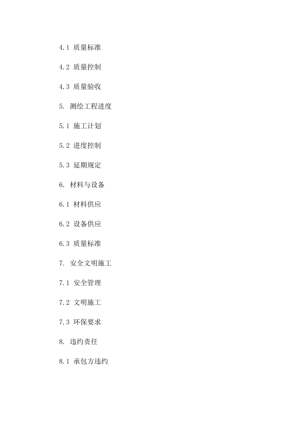 测绘工程承包协议样本2024版B版_第3页