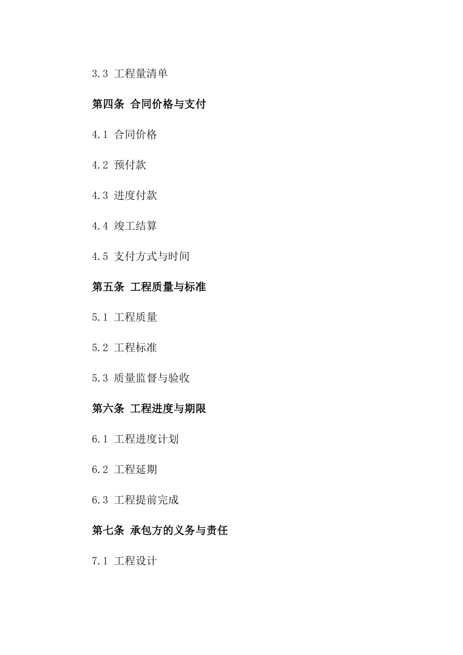 2024年版建筑施工总承包协议通用规定版_第3页