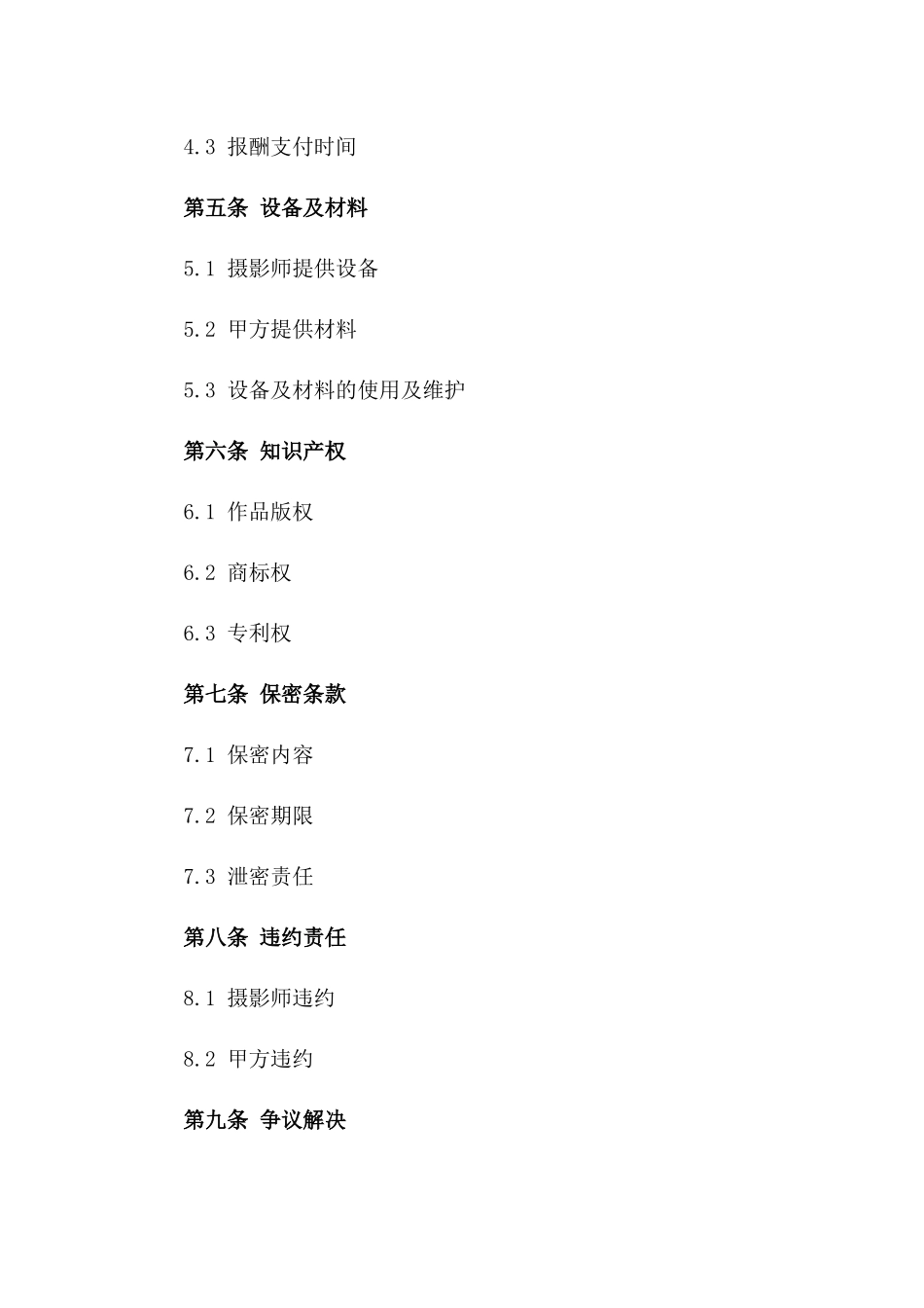 2024专业摄影师劳动协议一_第3页