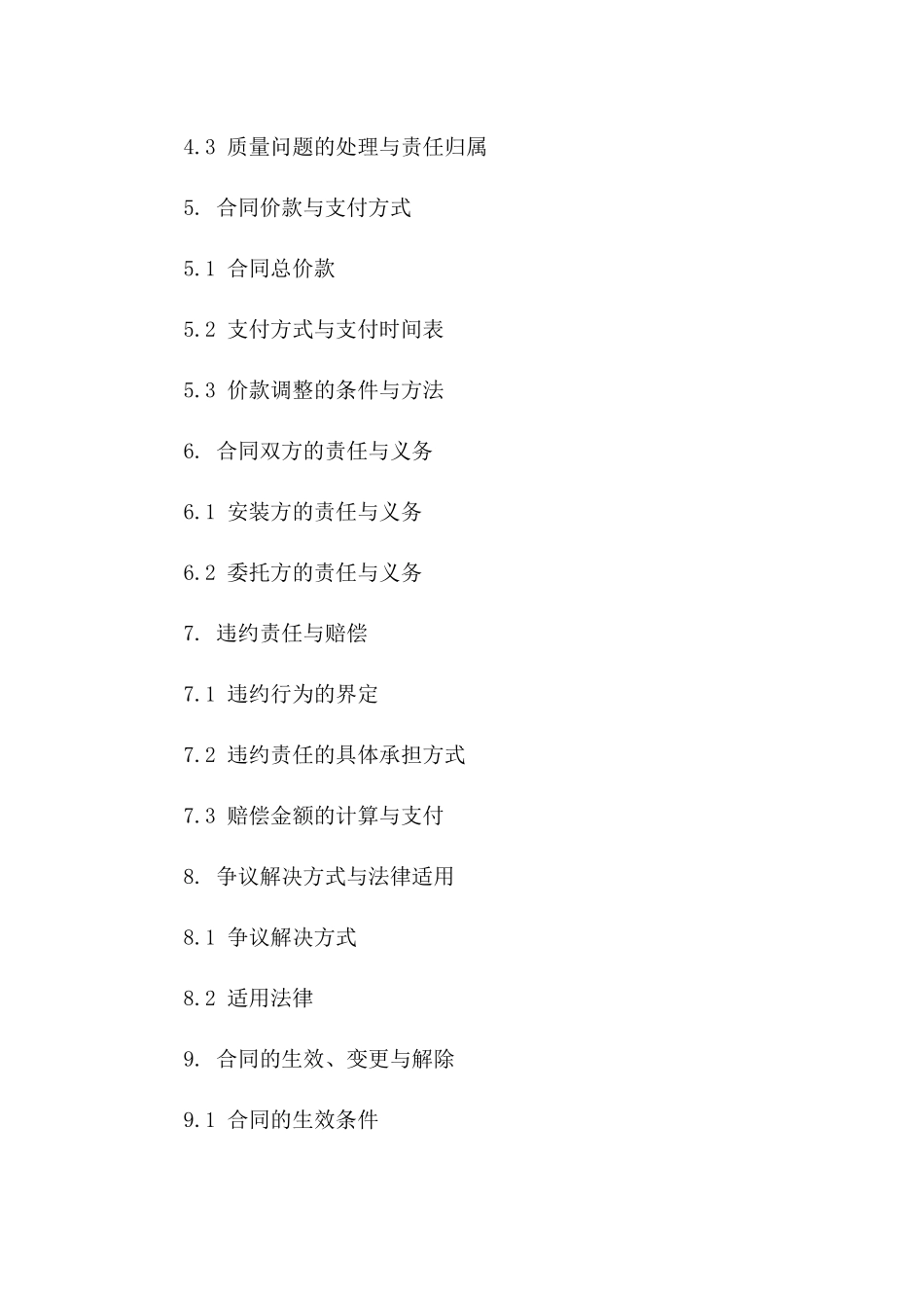 专业锅炉安装协议协议版B版_第3页