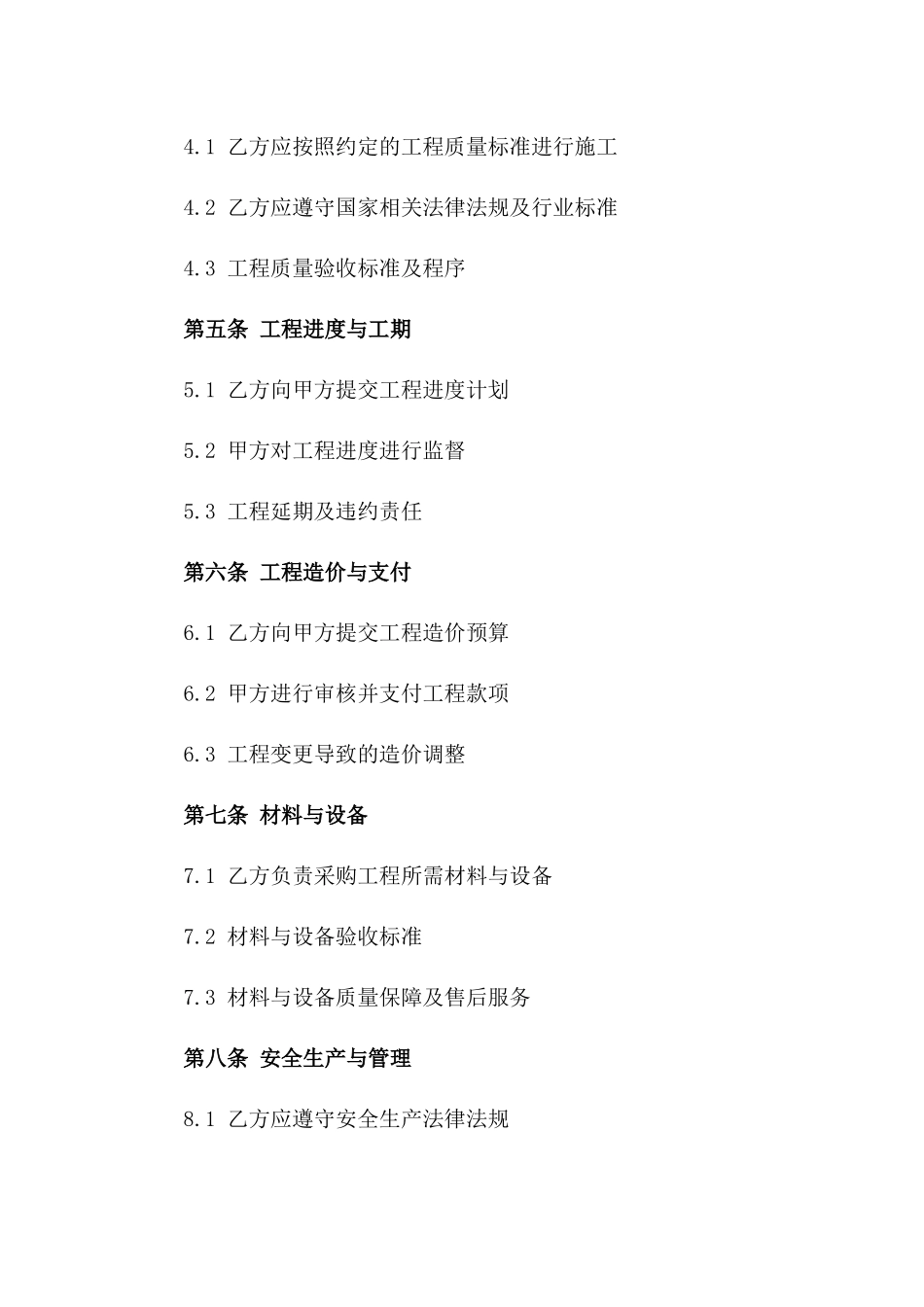 2024版房地产建筑工程竞标合作合同版_第3页