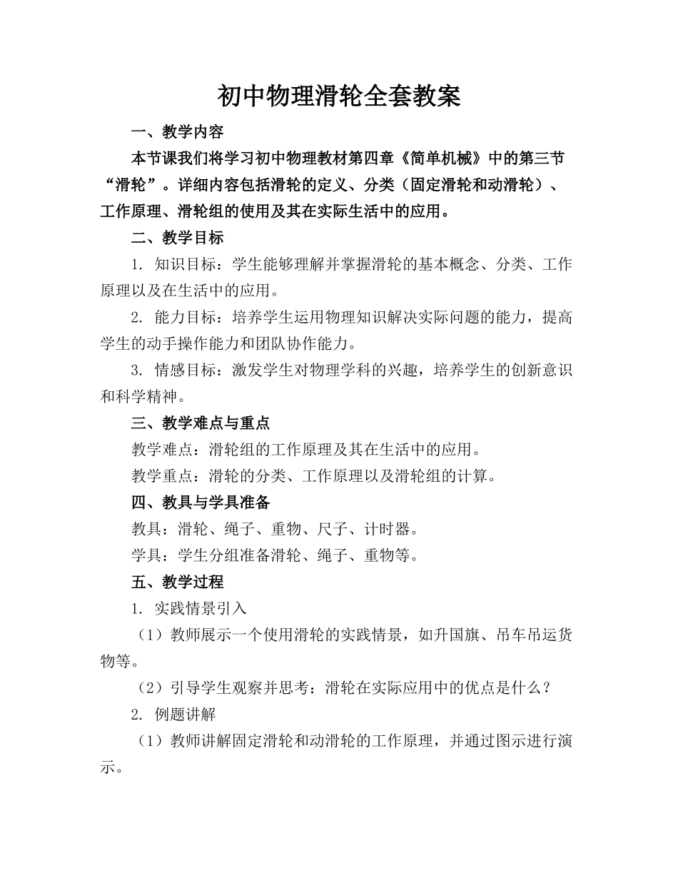 初中物理滑轮全套教案_第1页