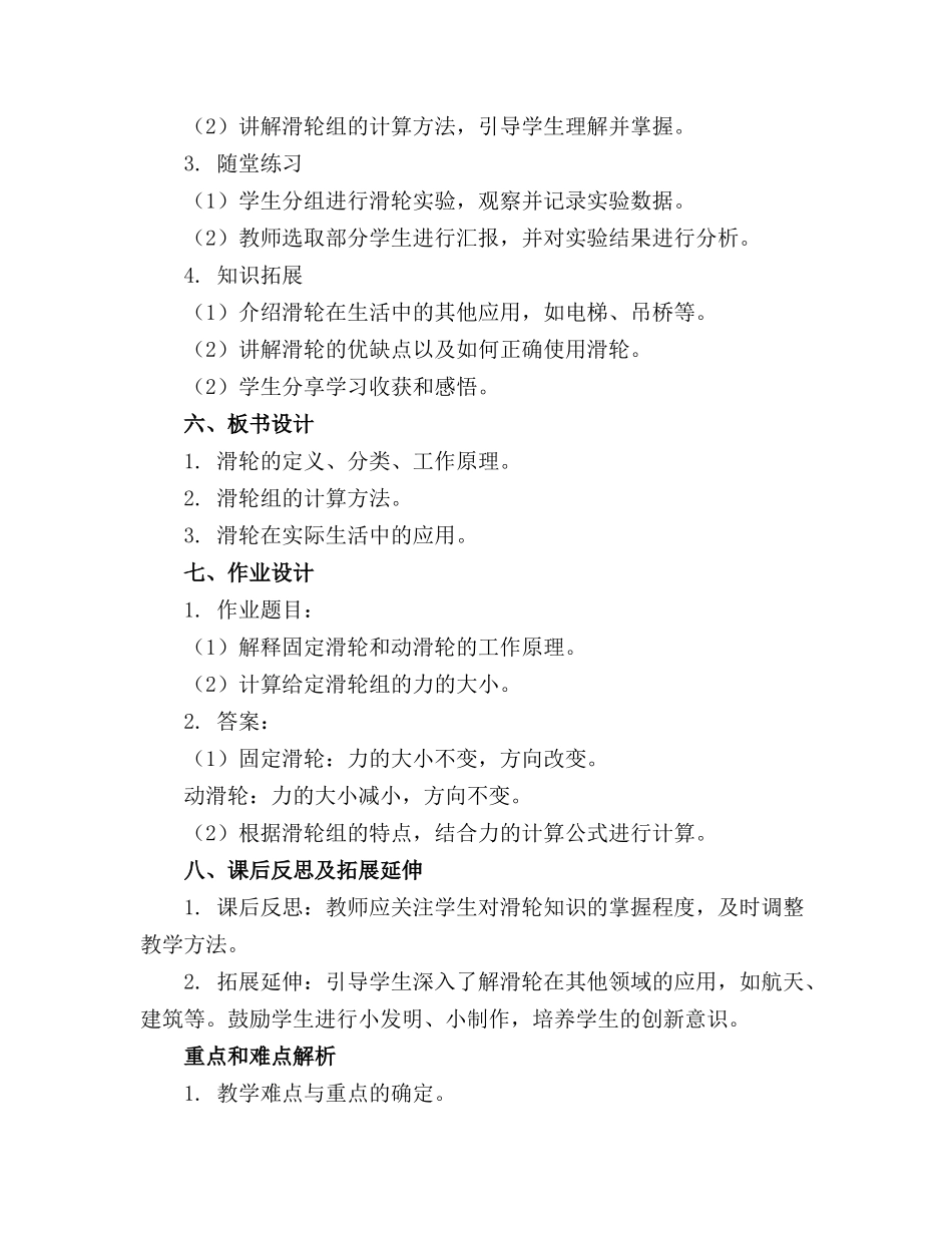 初中物理滑轮全套教案_第2页