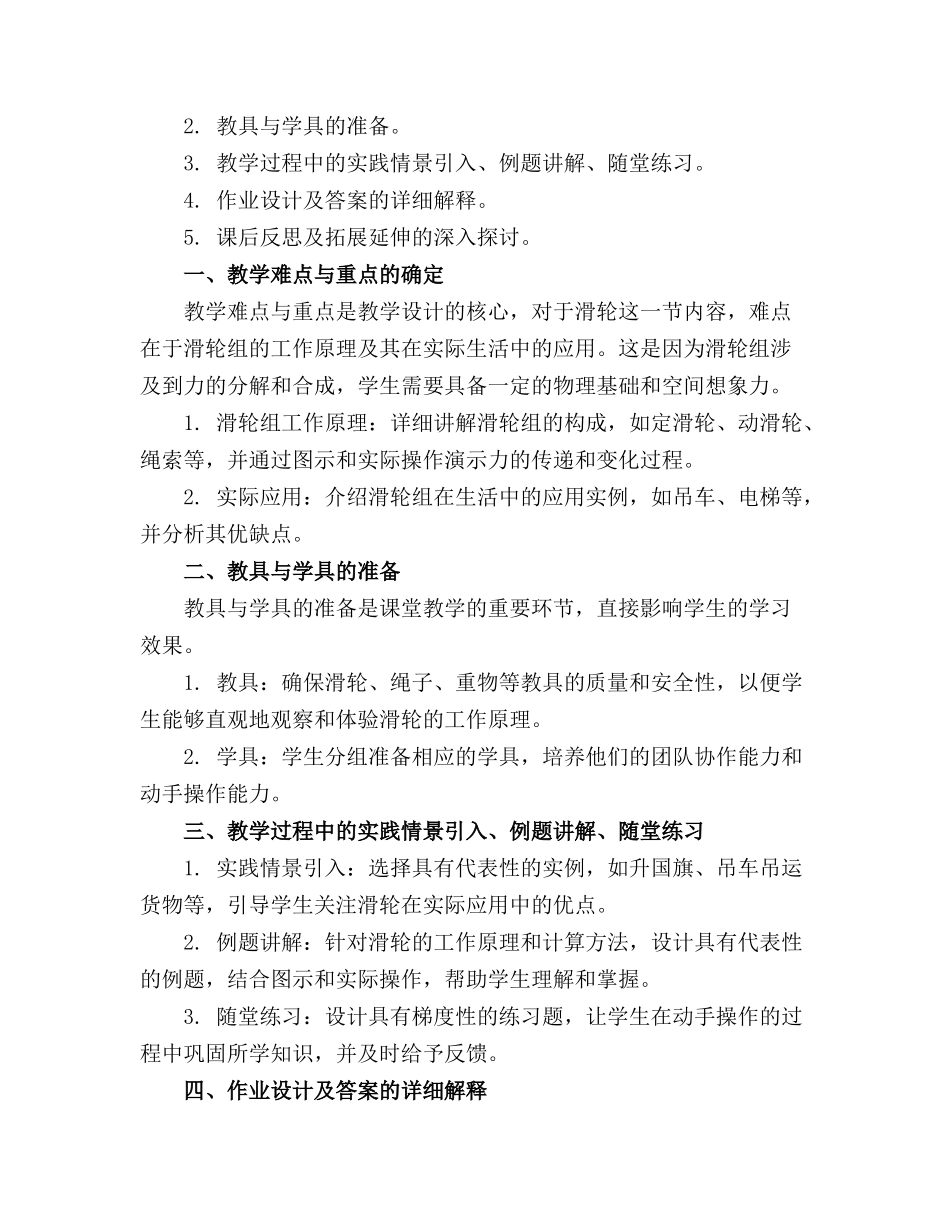 初中物理滑轮全套教案_第3页