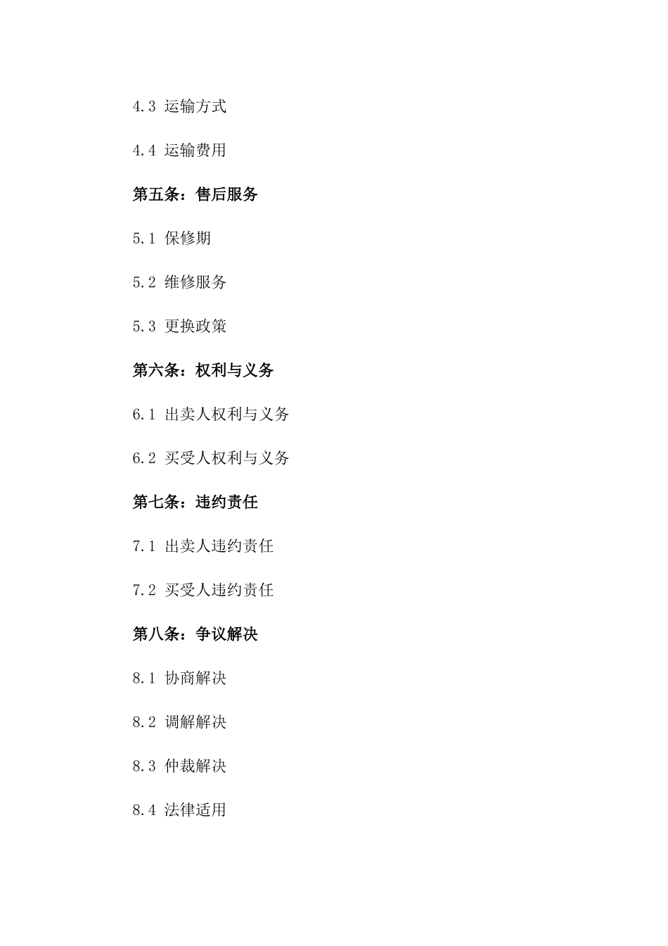 精选买卖合同的标的物是2024年通用_第3页