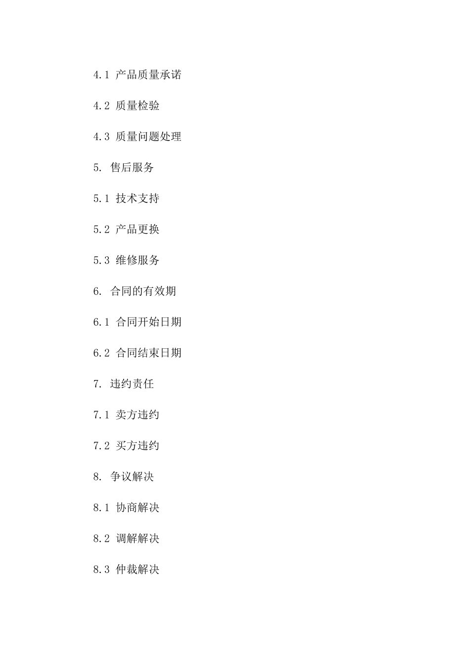 有机肥产品销售及购买协议范本（2024年）一_第3页