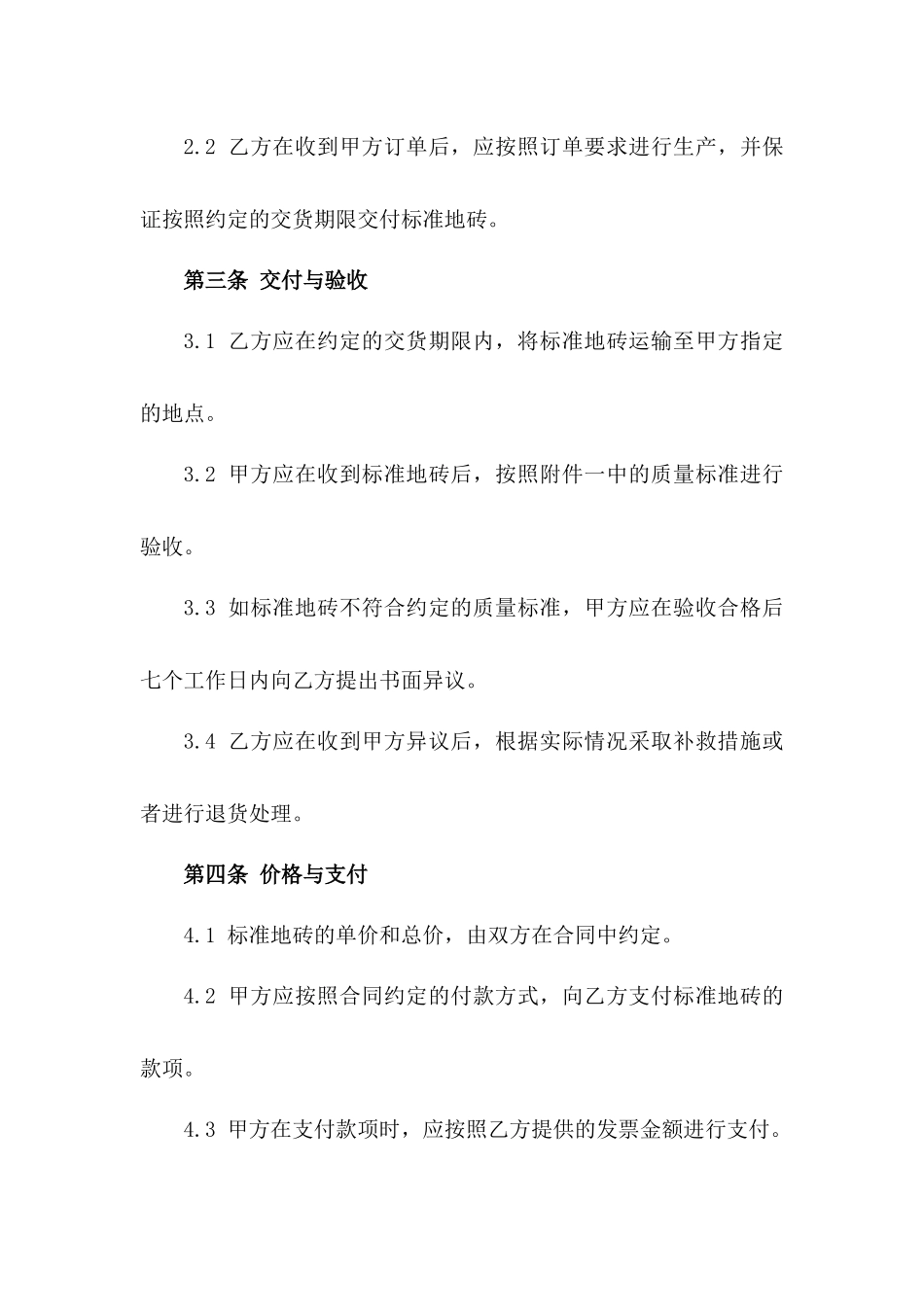 标准地砖订购合同：2024年版_第3页