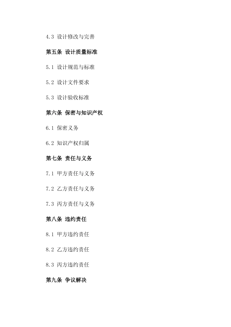 2024年通用建筑设计合作模板合同版_第3页