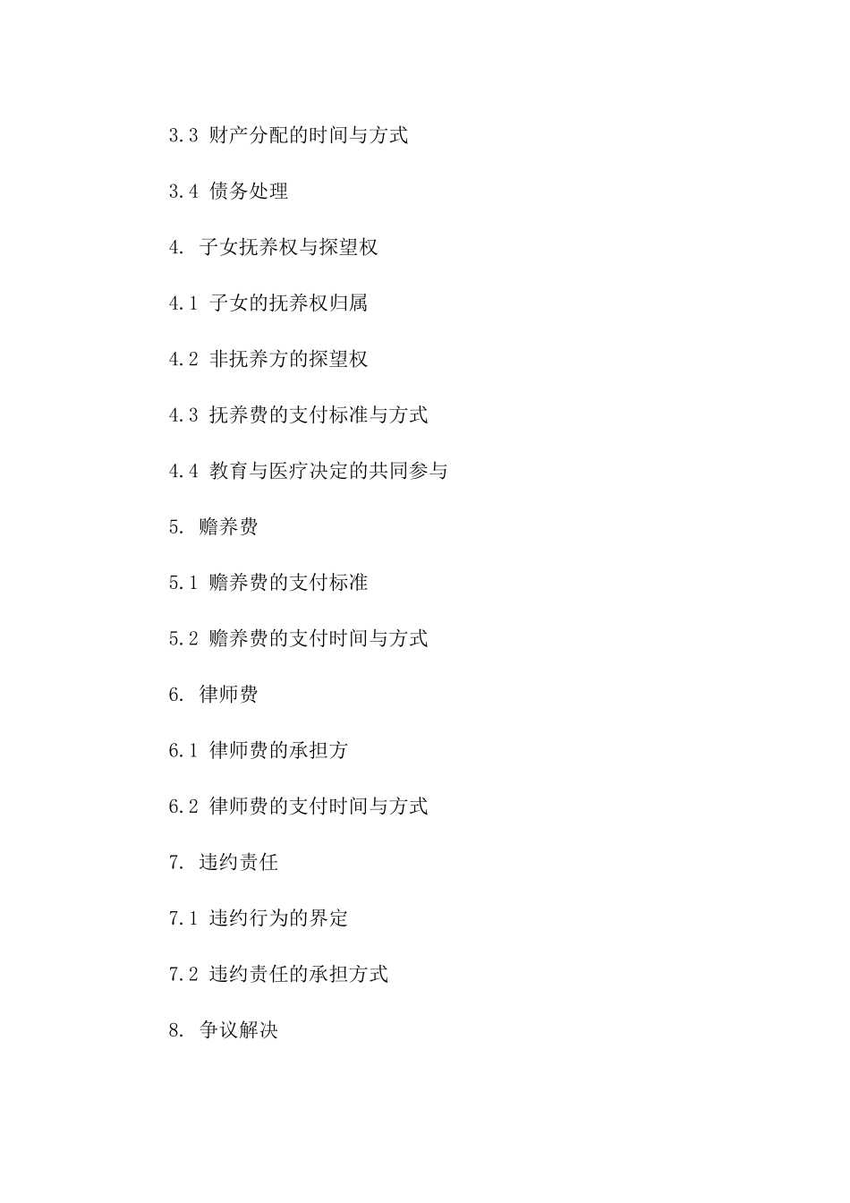 个人定制化离婚协议范例_第2页