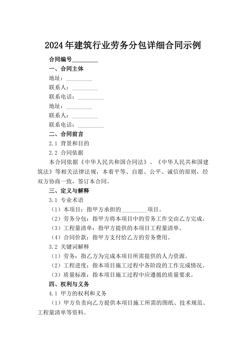 2024年建筑行业劳务分包详细合同示例范例_第2页