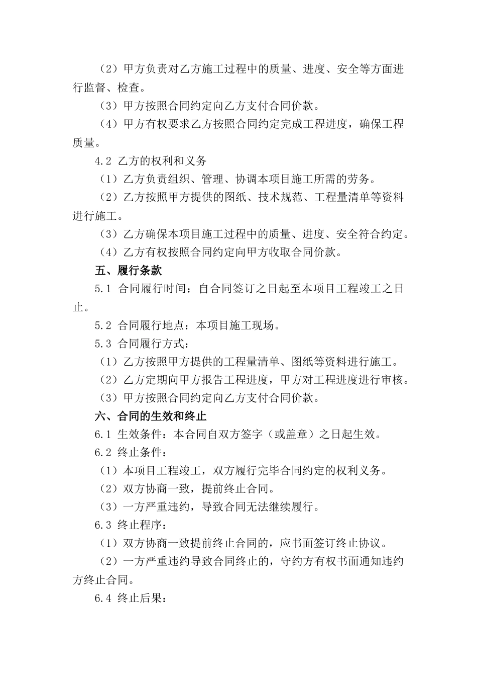 2024年建筑行业劳务分包详细合同示例范例_第3页