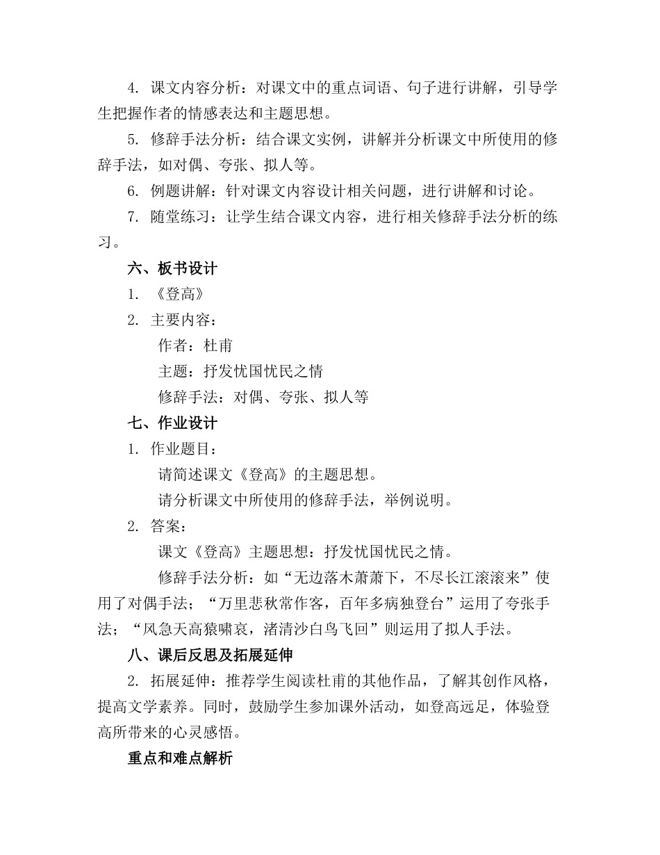 统编版高中语文必修一 登高 教学课件(1)_第2页