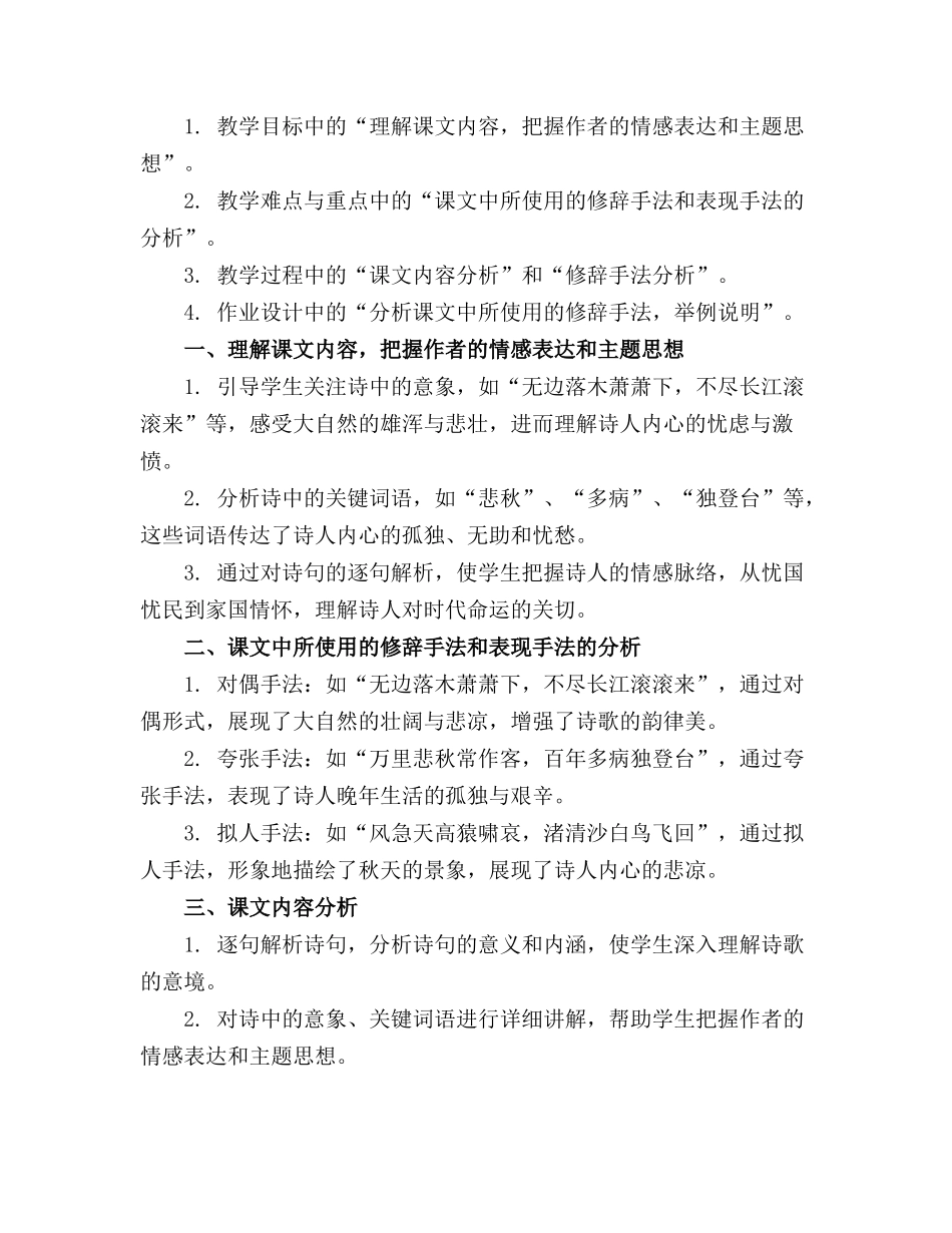 统编版高中语文必修一 登高 教学课件(1)_第3页