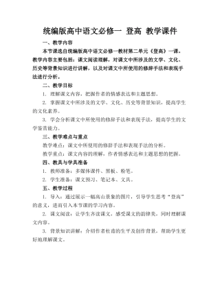 统编版高中语文必修一 登高 教学课件(1)