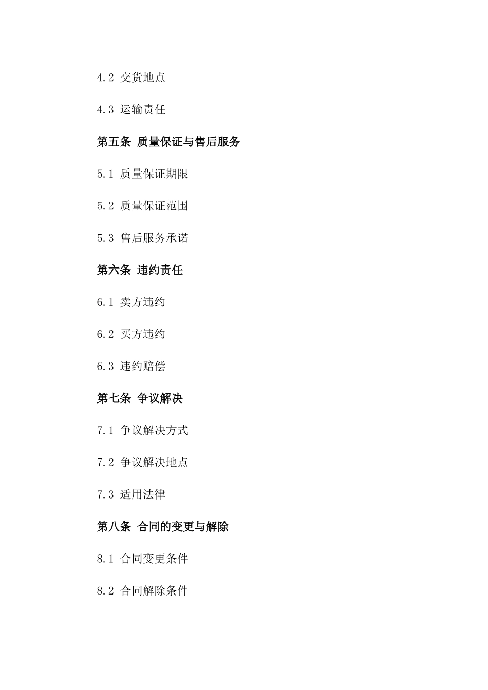 货架买卖：2024年详细购销协议样式一_第3页