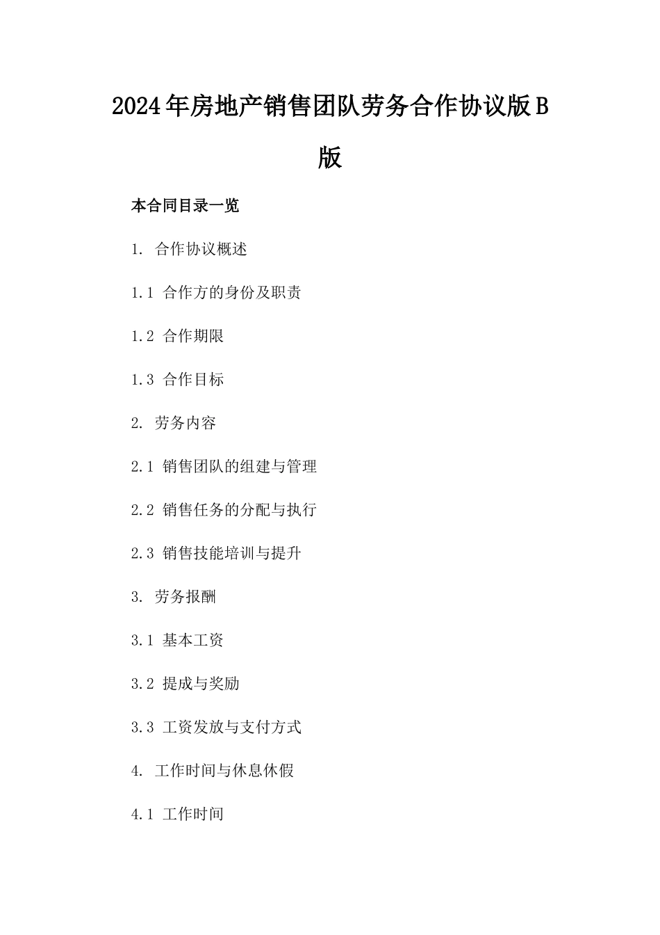 2024年房地产销售团队劳务合作协议版B版_第2页