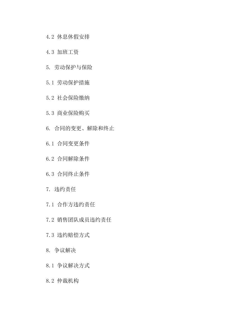 2024年房地产销售团队劳务合作协议版B版_第3页