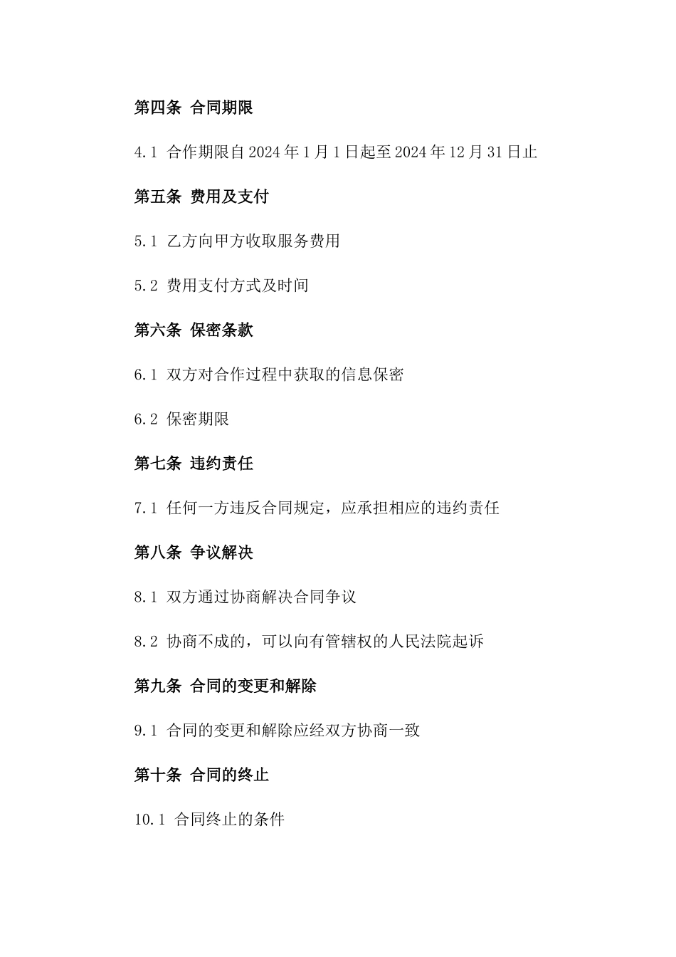 专利与著作权业务协作合同2024_第2页