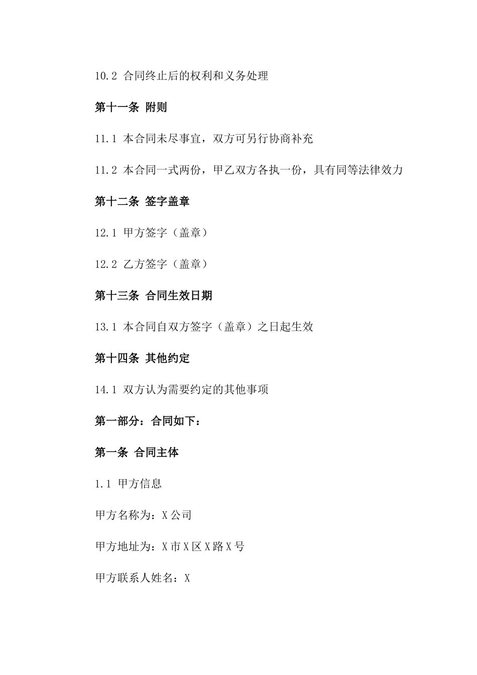 专利与著作权业务协作合同2024_第3页